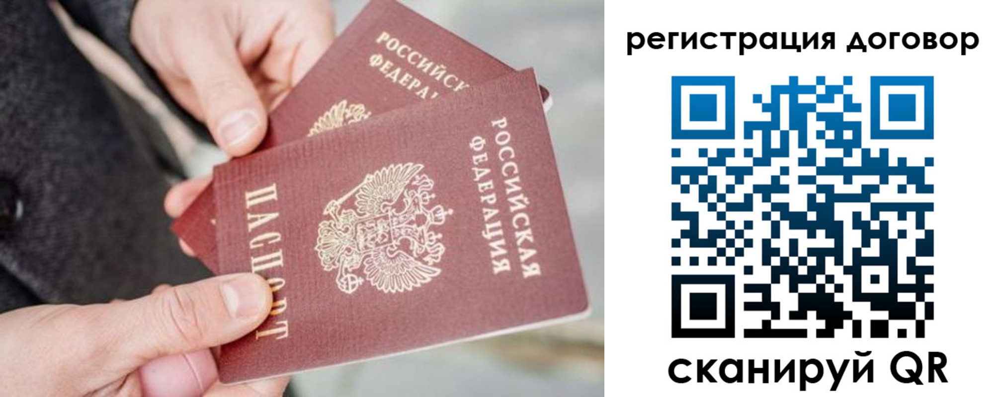 временная регистрация в Россоши