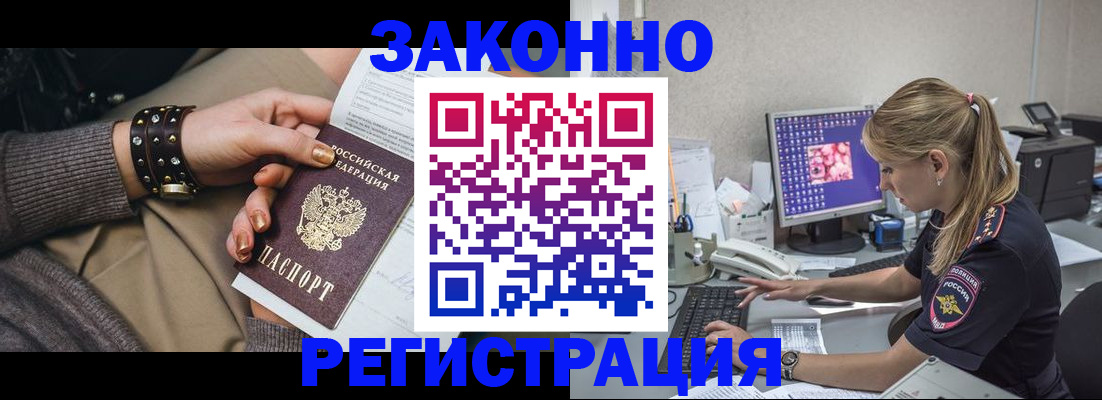 где прописаться в Россоши