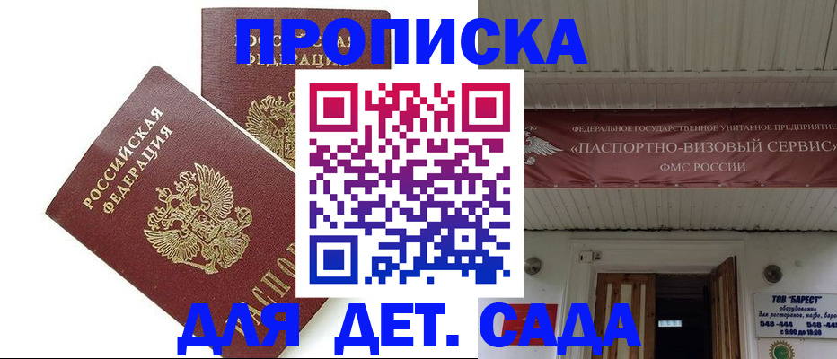регистрация для школы в Россоши