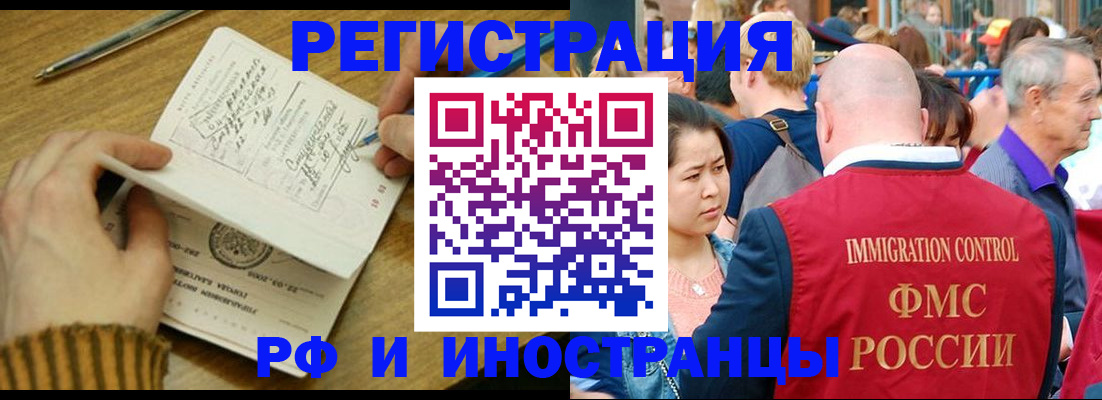 временная регистрация в Россоши