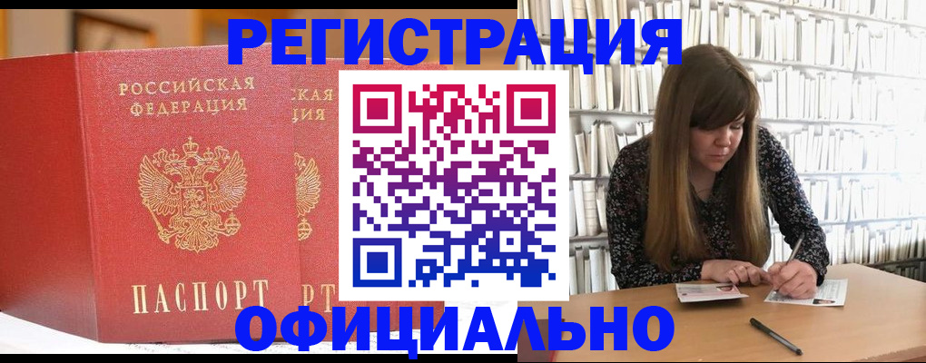 купить прописку в Россоши